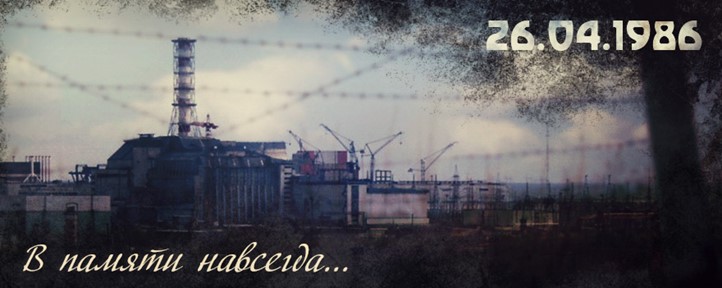 Единый день информирования «Чернобыль. От преодоления последствий аварии к динамическому развитию пострадавших районов»